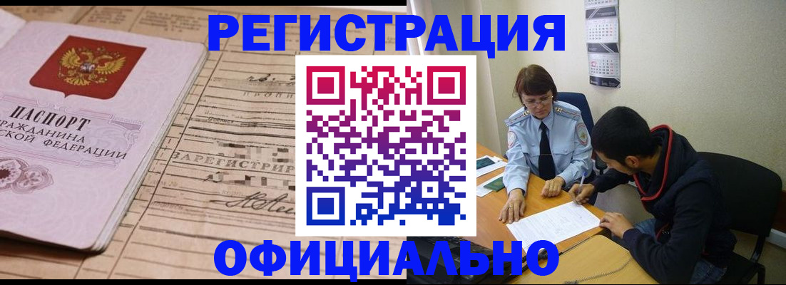 миграционный учет в Волжском