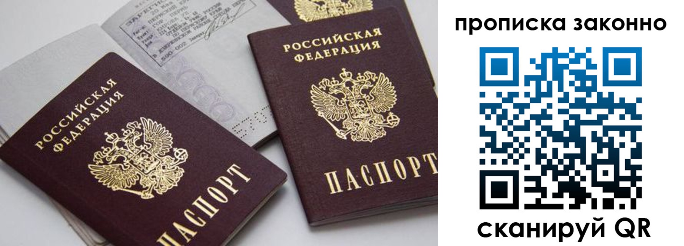прописка законно в Волжском