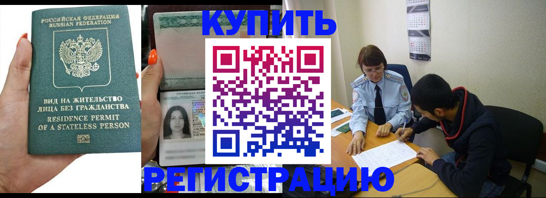 прописка паспорт в Волжском