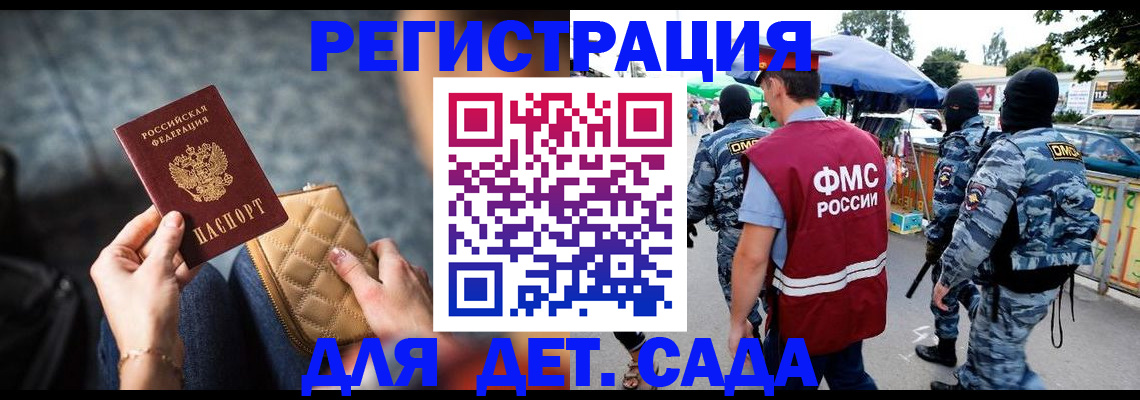 временная регистрация законно в Волжском