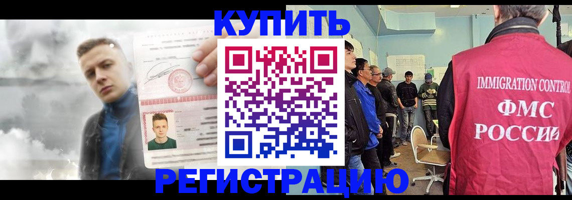 прописка для кредита в Волжском