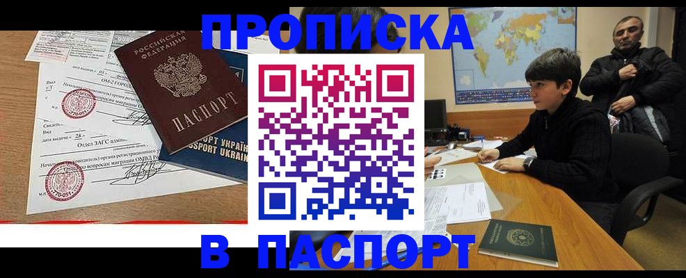 временная регистрация купить в Волжском