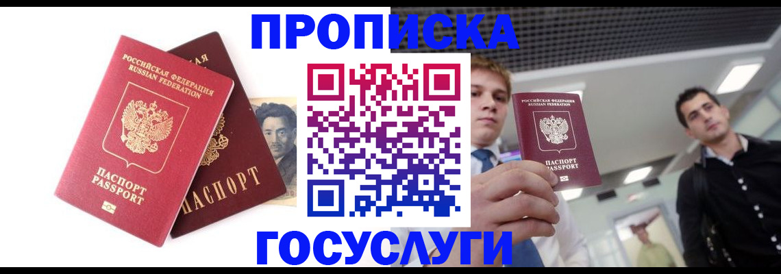 временная регистрация 2025 в Волжском