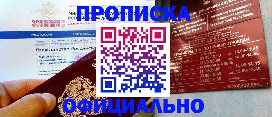 прописка для работы в Волжском